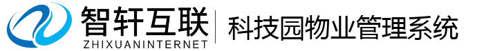 科技园物业管理系统